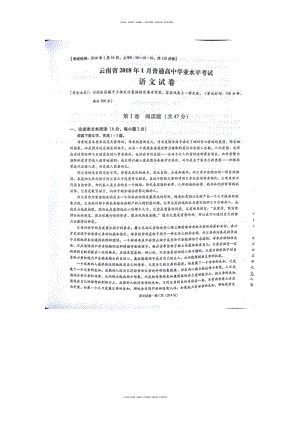 云南省2018年1月普通高中学业水平考试语文试卷扫描版无答案.pdf