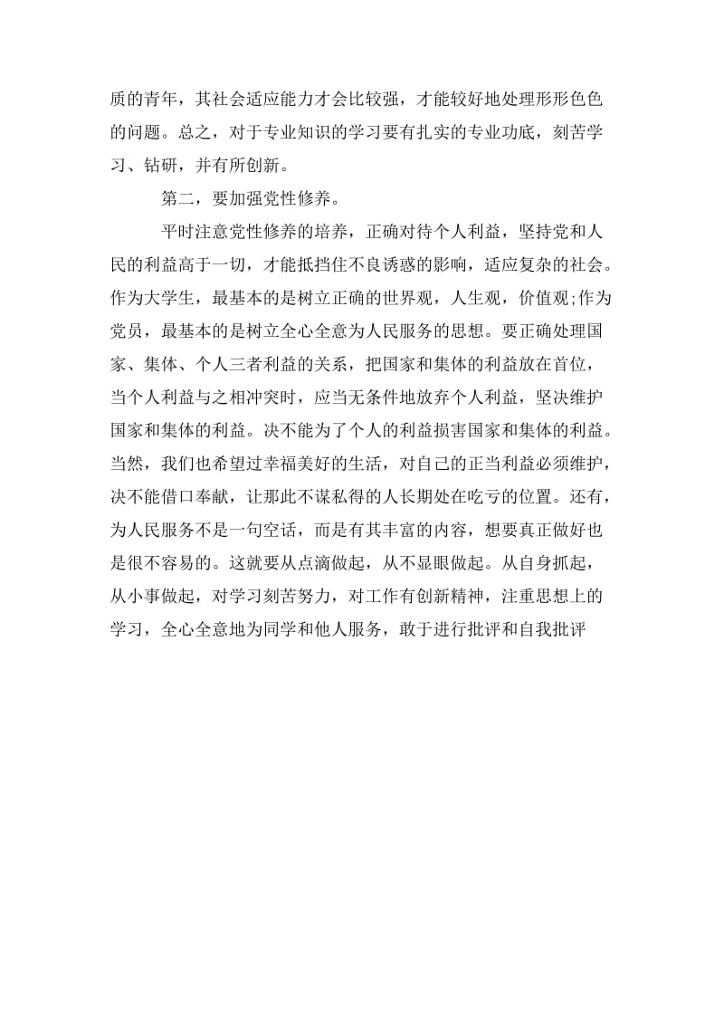 2020年党校培训党课学习总结.doc_第3页