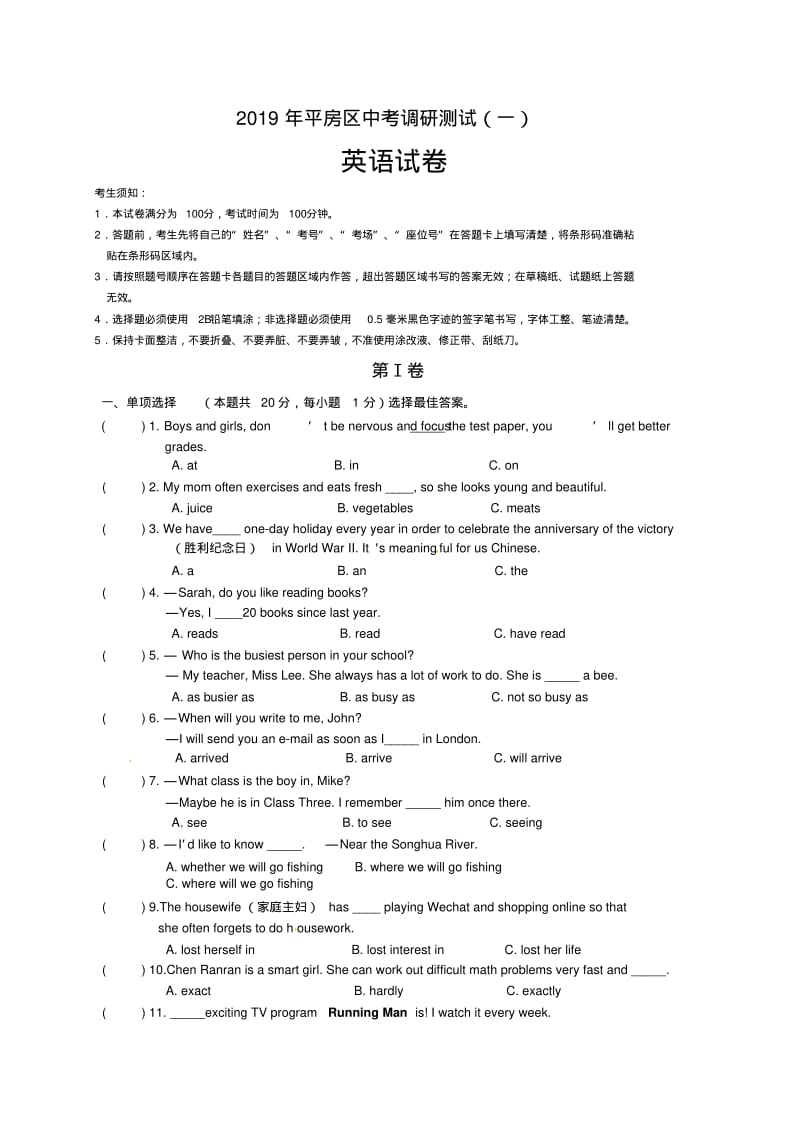 哈尔滨市平房区2019届中考调研英语试题(一)含答案.pdf_第1页