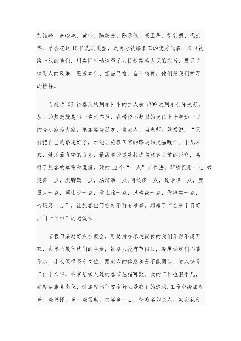 多篇2020年最美铁路人观后感范文汇编.docx_第2页