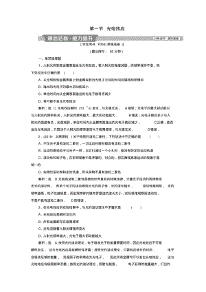 2019届高考物理总复习第十二章近代物理第一节光电效应课后达标.pdf