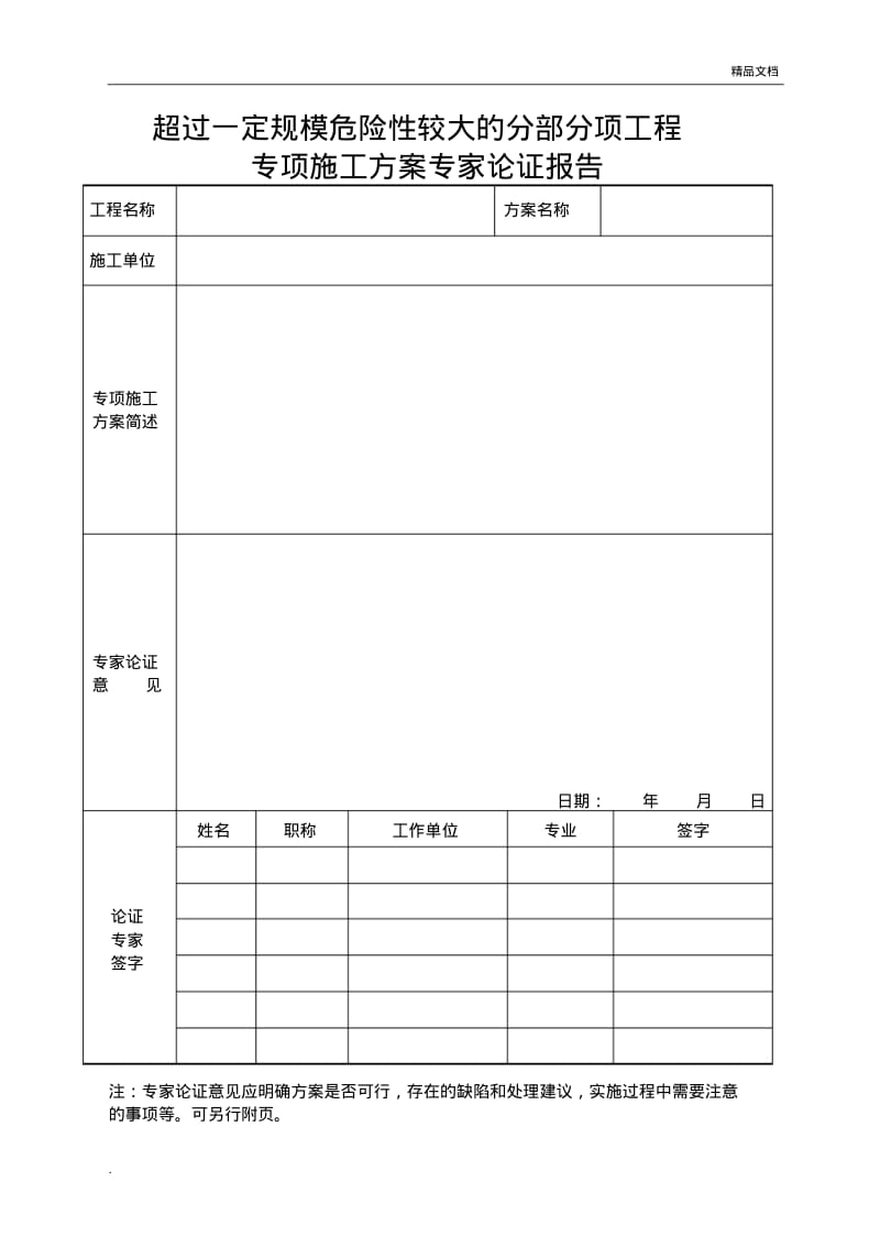 专项施工方案审批表(江苏省新).pdf_第3页