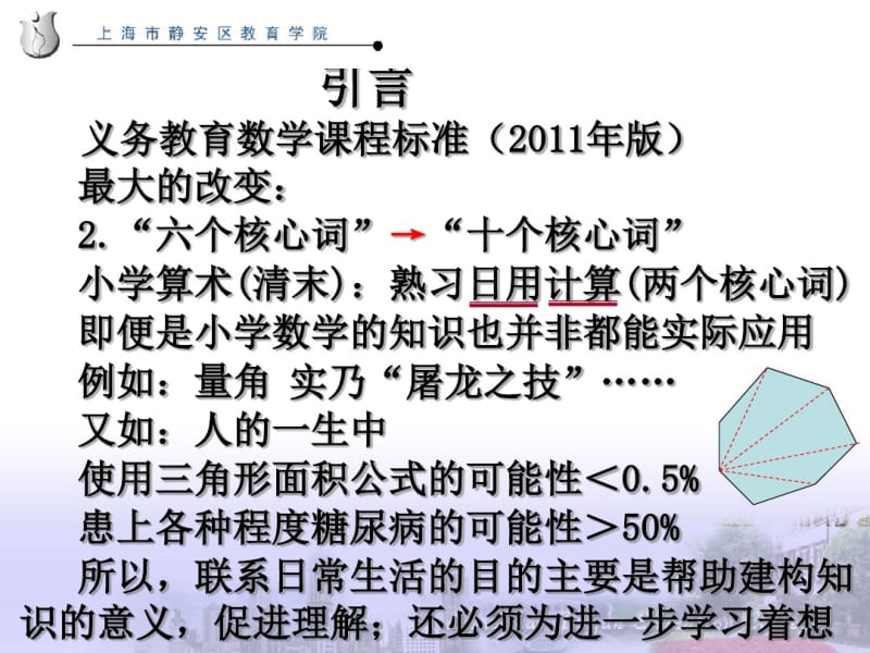 数学课程标准解读(曹培英).pdf_第3页