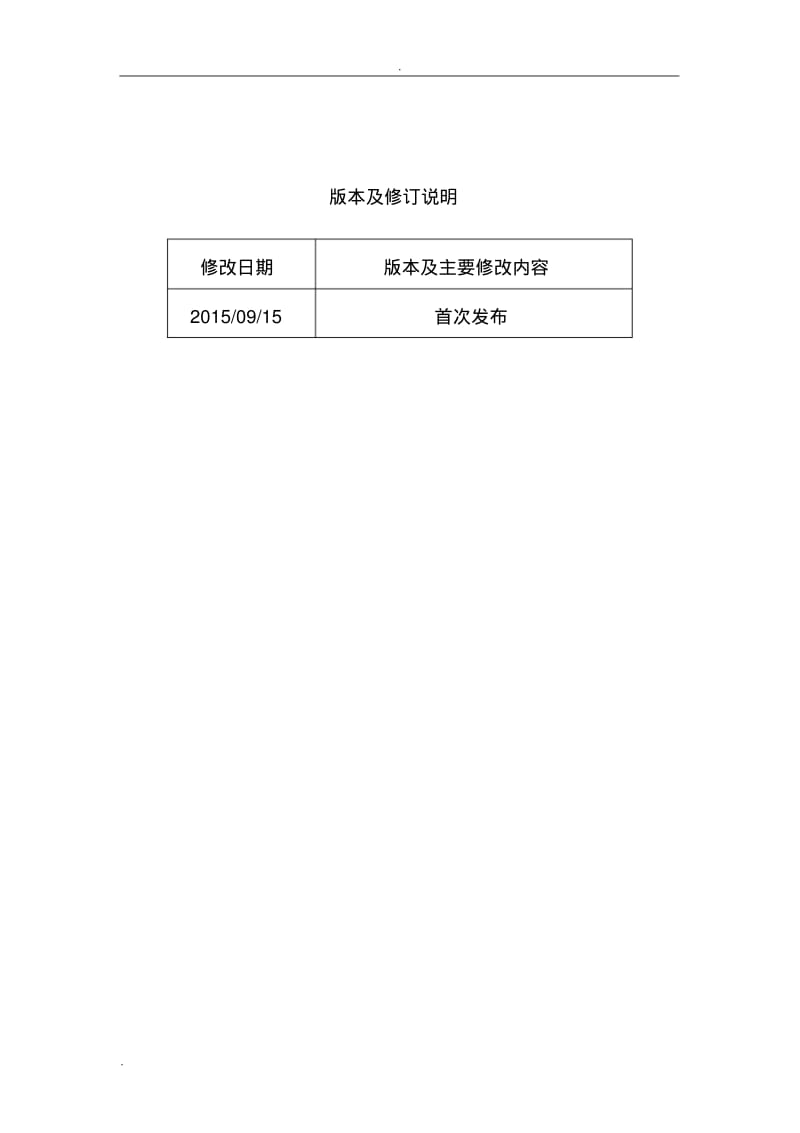 上海证券交易所公司债券预审核指南(三)审核和发行程序及其实施.pdf_第2页