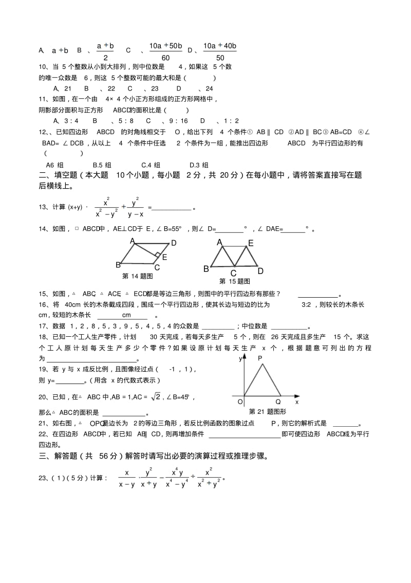 人教版八年级数学下册期末试卷及答案.pdf_第2页
