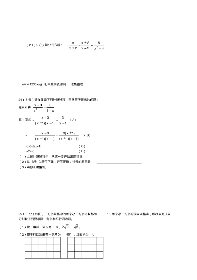 人教版八年级数学下册期末试卷及答案.pdf_第3页