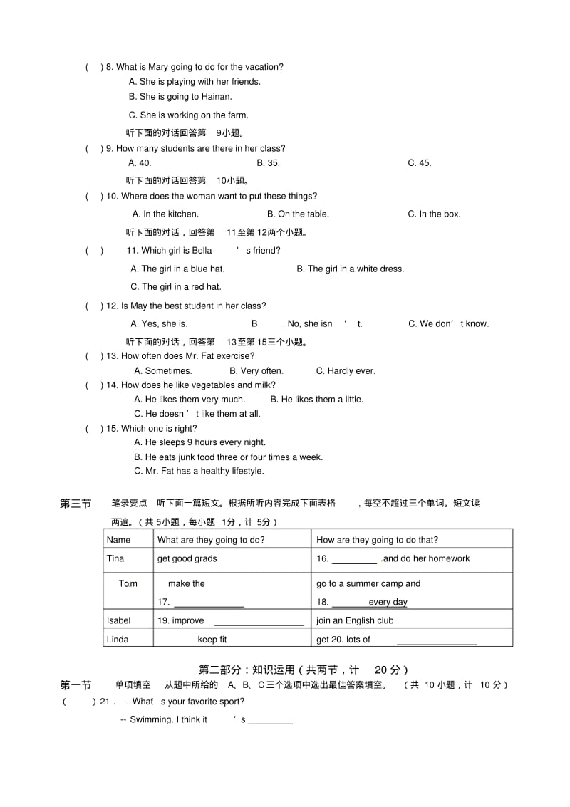 人教版八年级上册英语期末考试试卷及答案(3).pdf_第2页