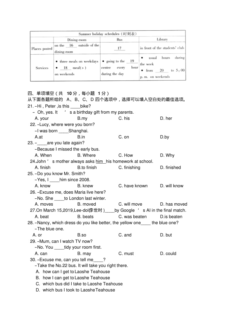 北京市西城区2019年中考一模英语试卷含答案.pdf_第3页