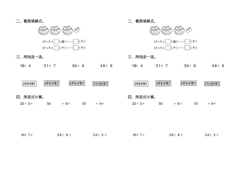 二年级数学--有余数的除法练习题.pdf_第2页