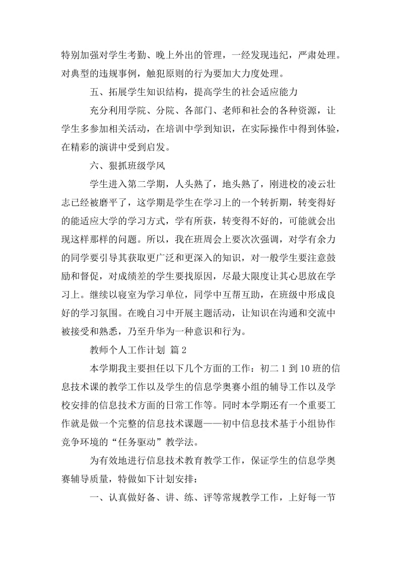 教师个人工作计划.doc_第2页