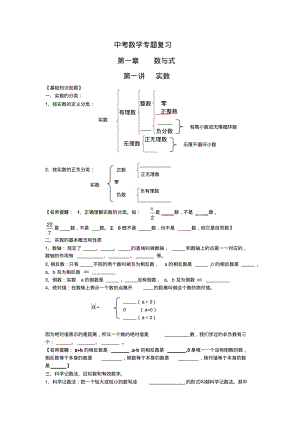 中考数学专题复习——实数.pdf