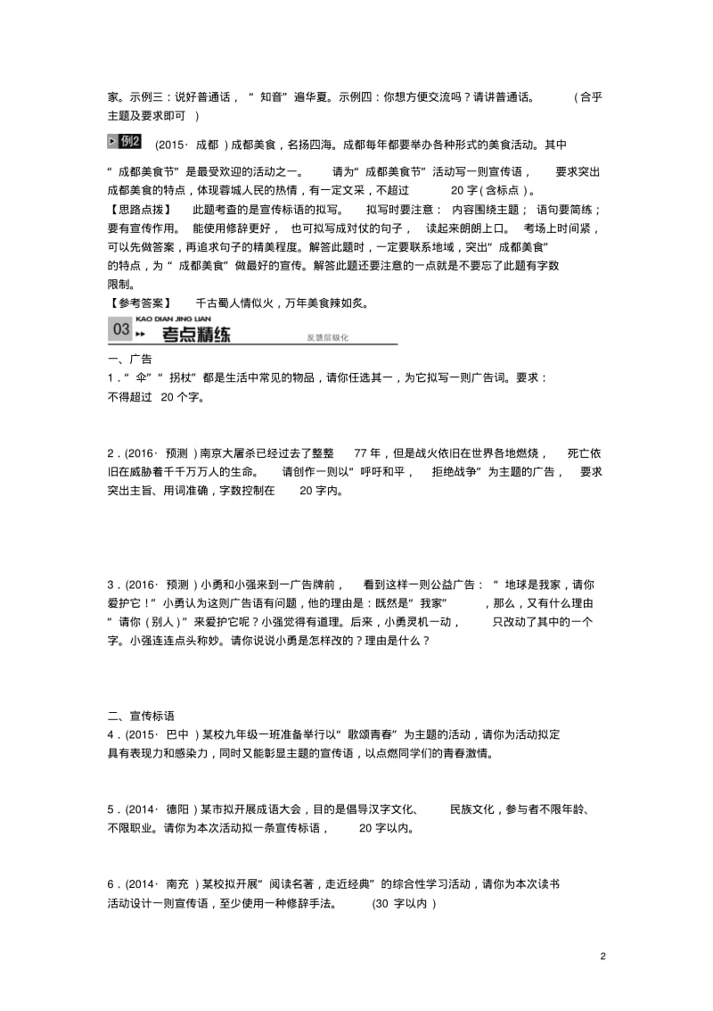 四川省中考语文复习语言积累与运用第9讲语文综合运用.pdf_第2页