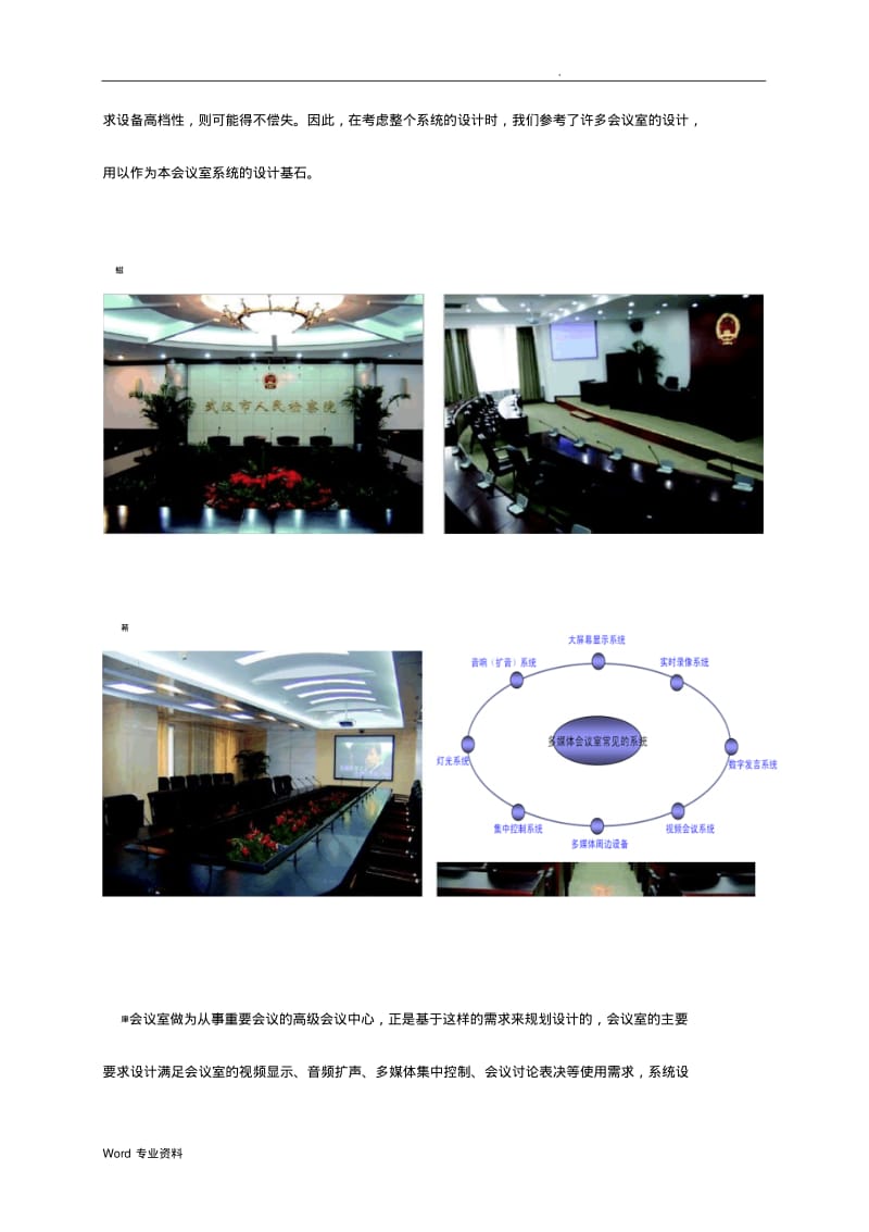 专业会议系统设计方案.pdf_第3页