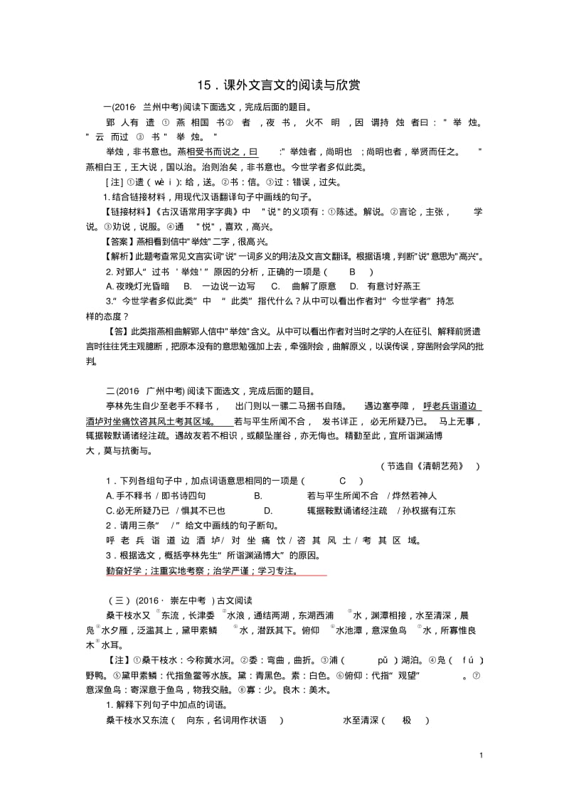中考语文15外文言文的阅读与欣赏含解析.pdf_第1页