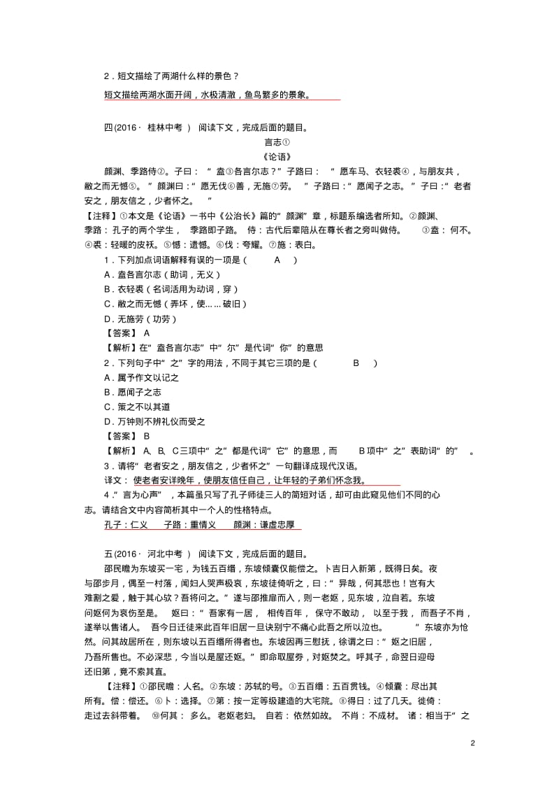 中考语文15外文言文的阅读与欣赏含解析.pdf_第2页