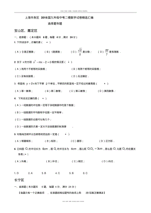 上海市各区2018届九年级中考二模数学试卷精选汇编：选择题专题.pdf