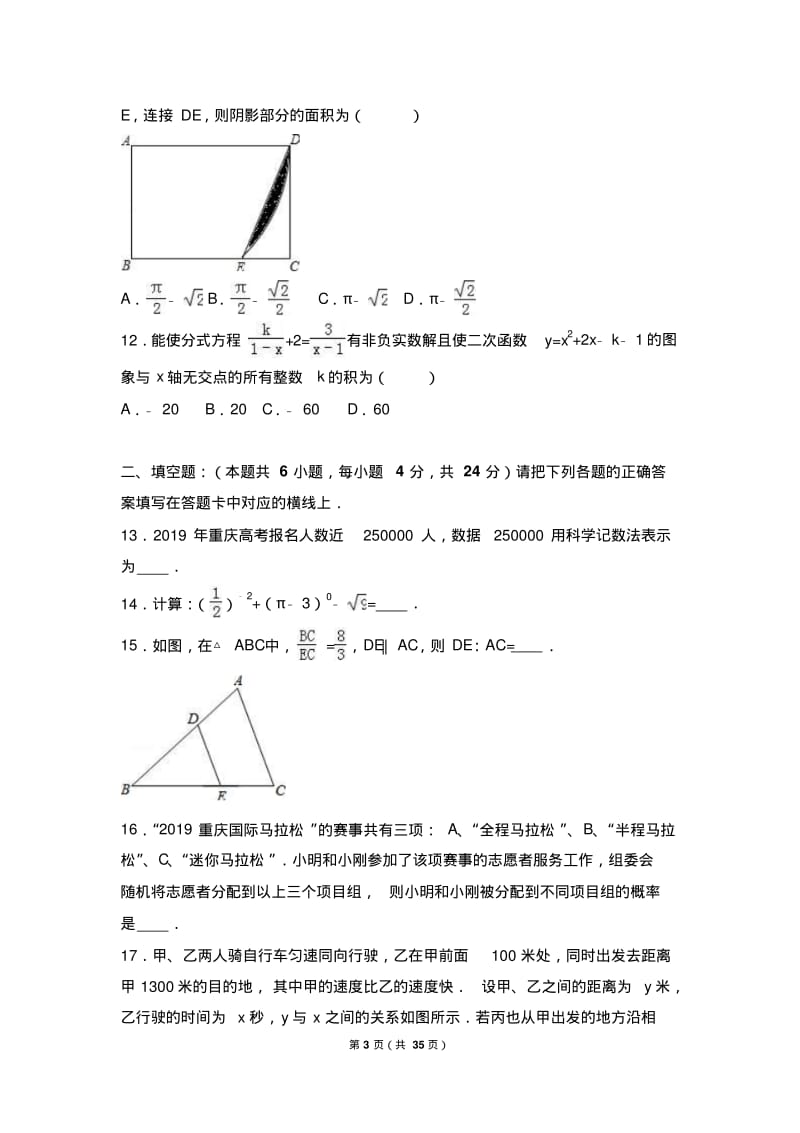 2019年重庆一中中考数学二模试卷含答案解析.pdf_第3页
