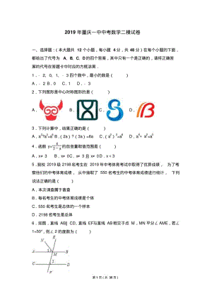 2019年重庆一中中考数学二模试卷含答案解析.pdf