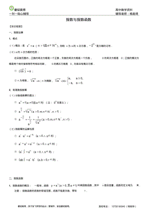 最全最实用指数函数复习资料(精练+答案).pdf