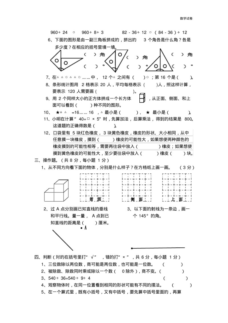新苏教版四年级上期末考试数学试卷.pdf_第2页