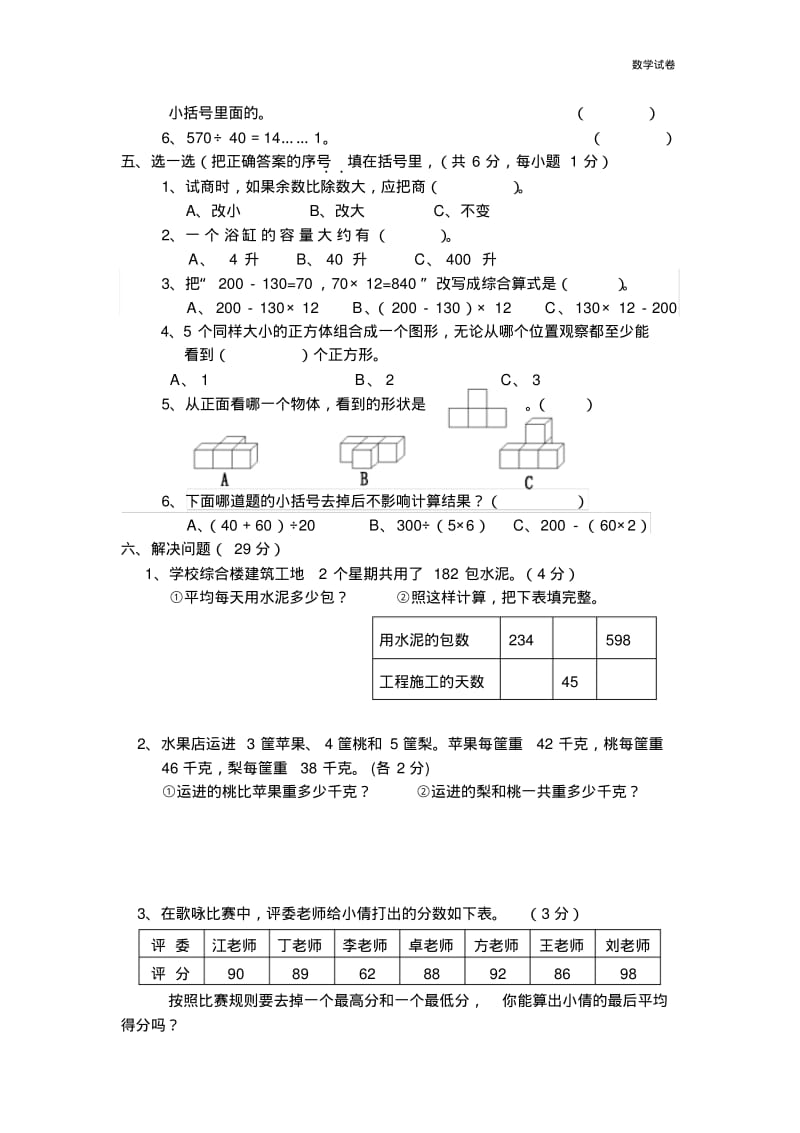 新苏教版四年级上期末考试数学试卷.pdf_第3页