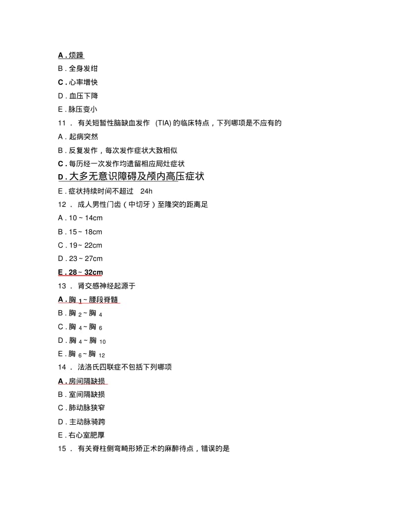 外科专业麻醉科考试题.pdf_第3页