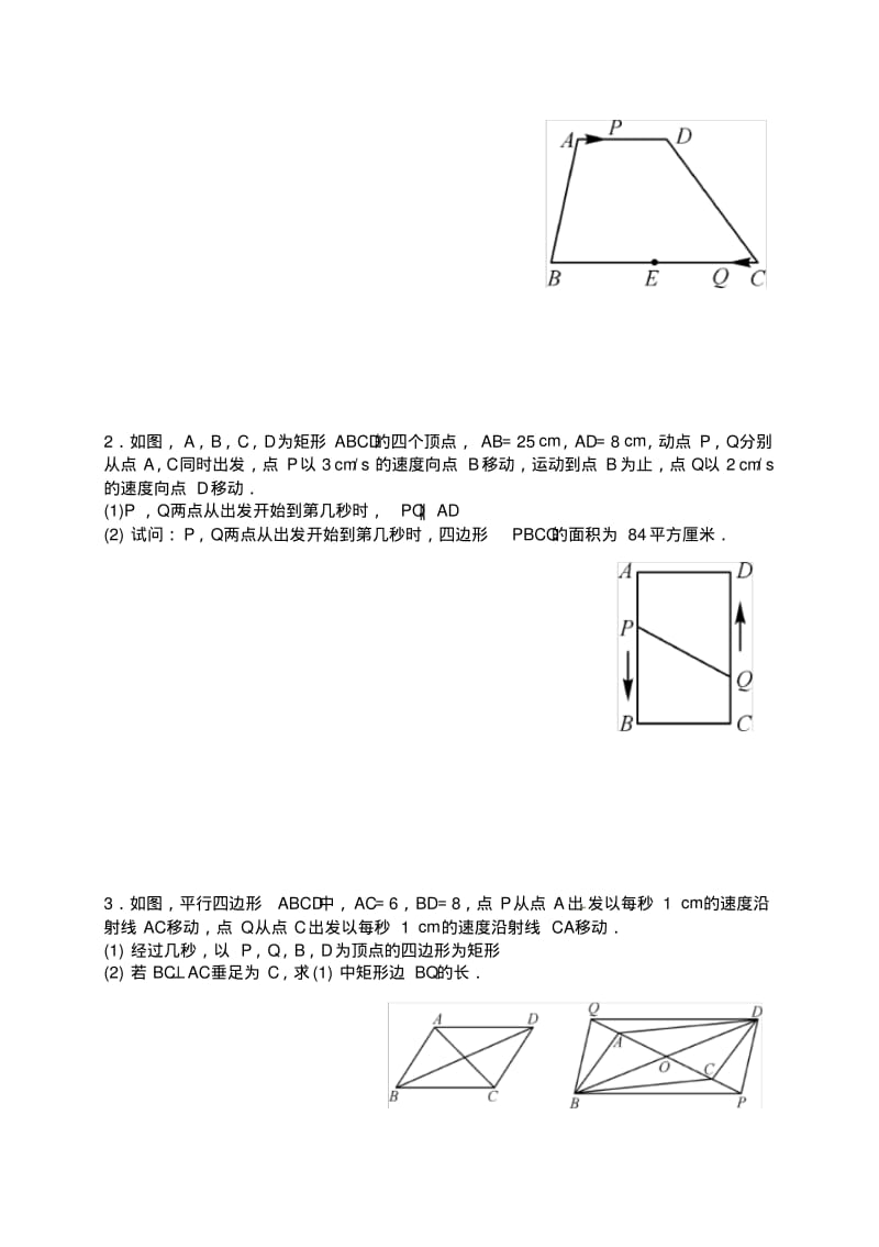 专题训练平行四边形中的动态问题.pdf_第2页
