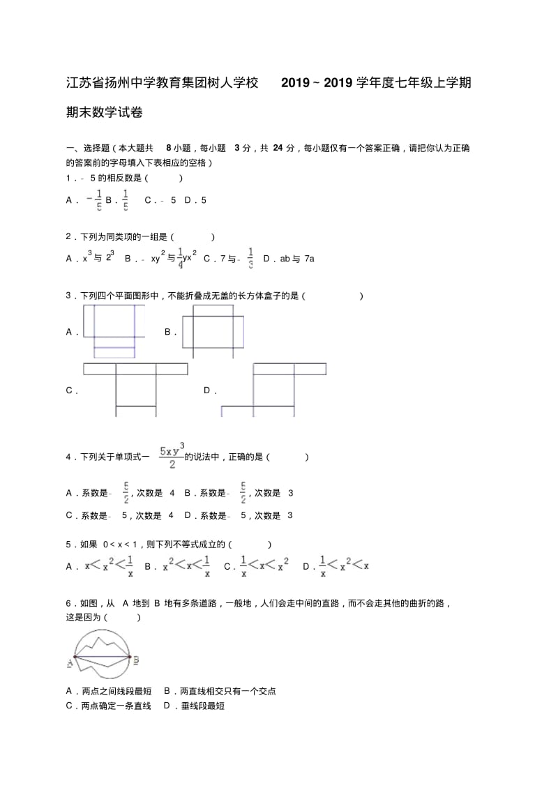 扬州树人学校2019～2019年七年级上期末数学试卷含答案解析.pdf_第1页