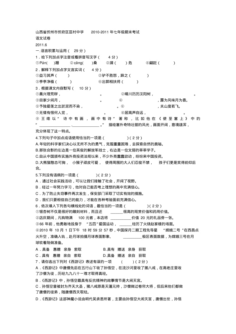 七年级语文下册期末考试试卷.pdf_第1页