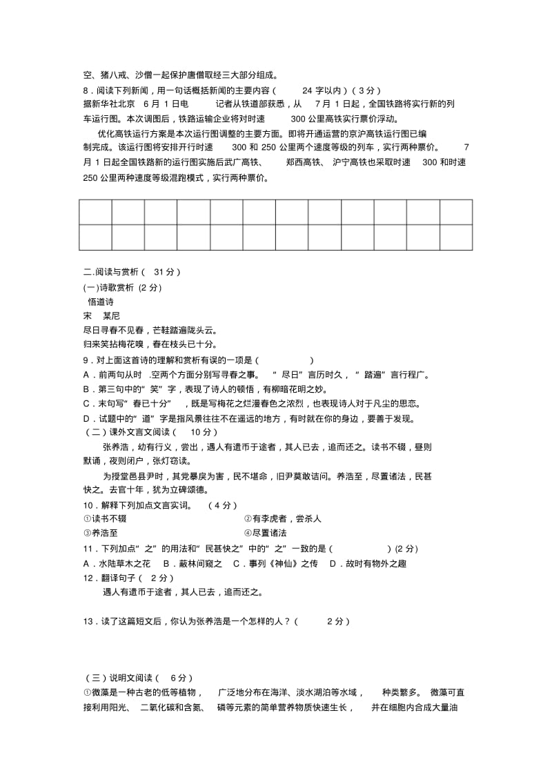 七年级语文下册期末考试试卷.pdf_第2页