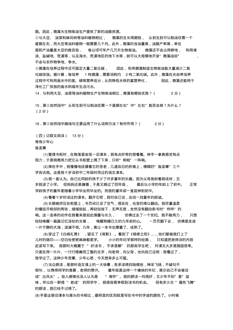 七年级语文下册期末考试试卷.pdf_第3页