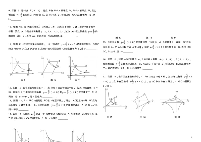 广东省深圳市届中考数学复习反比例函数K的几何意义专题【含答案】.pdf_第2页