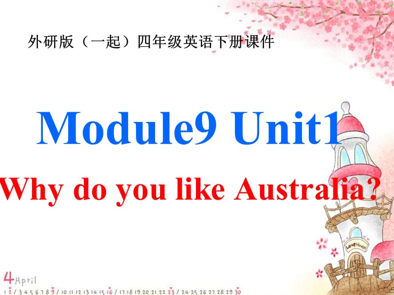 外研版一起小学英语四下《Module 9Unit 1 Why do you like Australia》PPT课件 (4).ppt_第1页