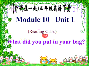 外研一起小学英语五下《Module10Unit 1 What did you put in your bag 》PPT课件.ppt