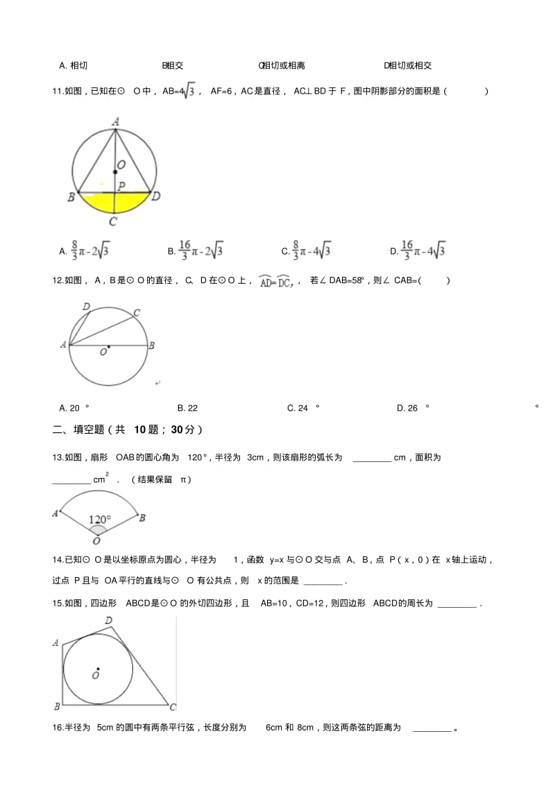 华师大九年级下《第27章圆与正多边形》单元检测试卷含答案.pdf_第3页