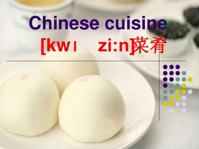 旅游英语之中国饮食文化.pdf_第1页