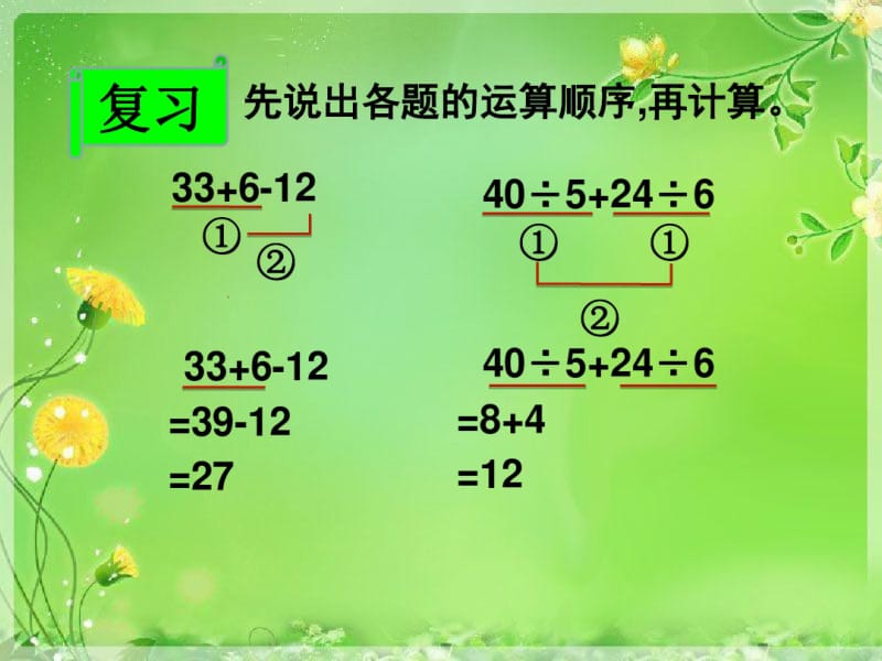 人教版小学数学四年级下册第一单元《四则运算》.pdf_第2页