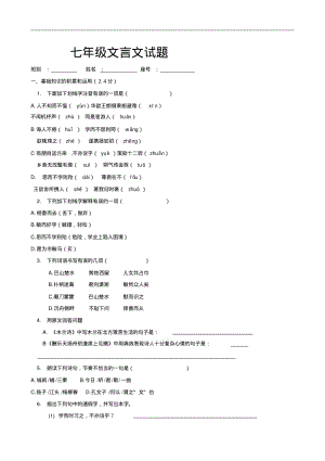 七年级文言文试题.pdf