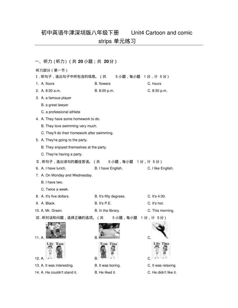 初中英语牛津深圳版八年级下册Unit4Cartoonandcomicstrips单元练习.pdf_第1页