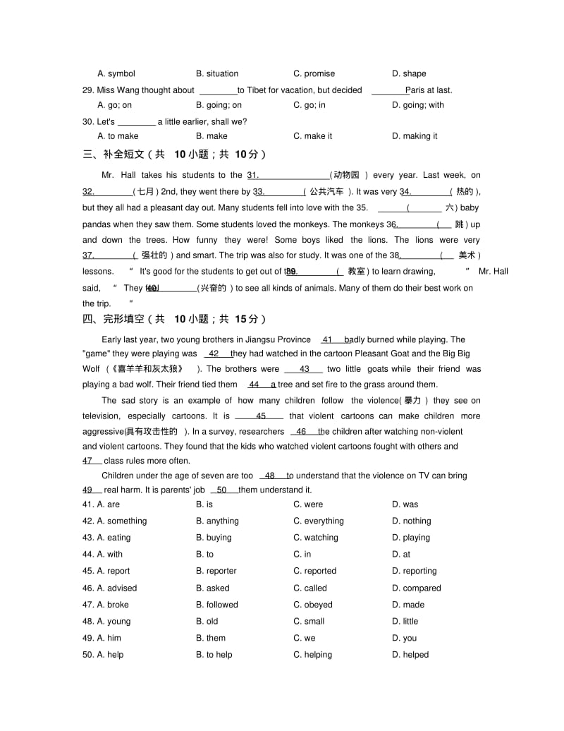 初中英语牛津深圳版八年级下册Unit4Cartoonandcomicstrips单元练习.pdf_第3页