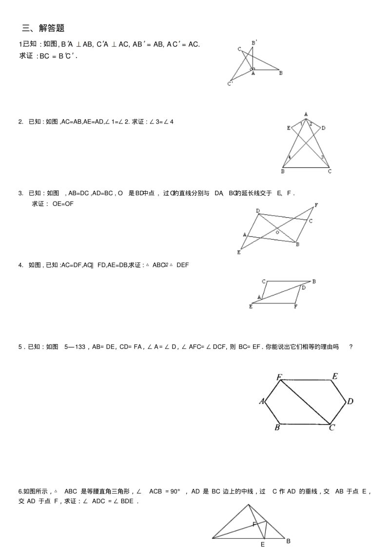 人教版八年级数学上册全等三角形练习题.pdf_第2页