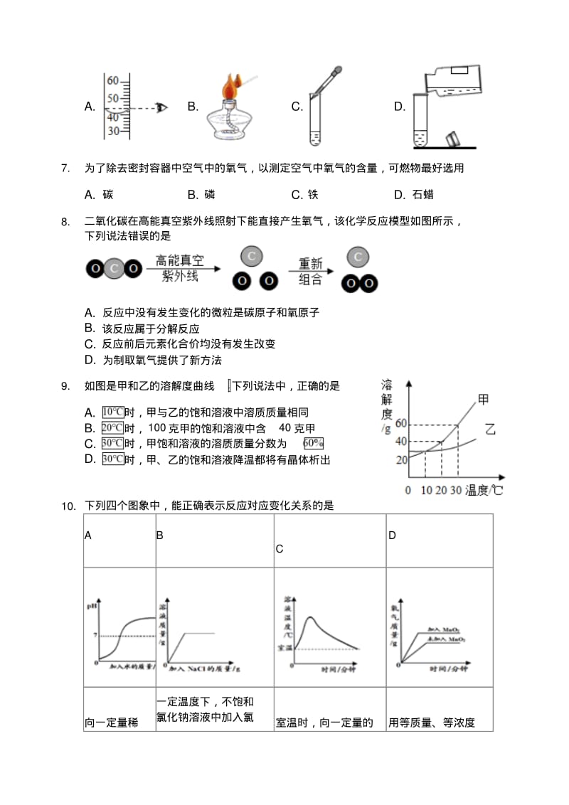 2018年福建省中考化学模拟试卷.pdf_第2页