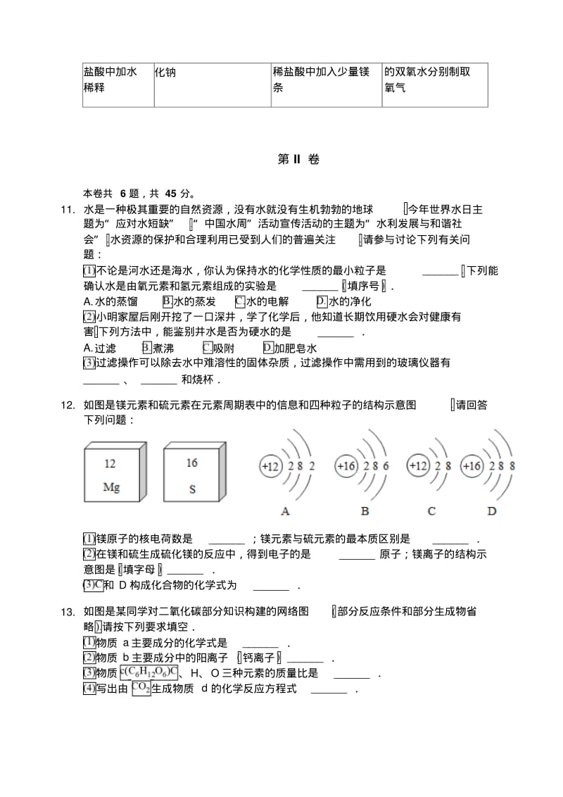 2018年福建省中考化学模拟试卷.pdf_第3页