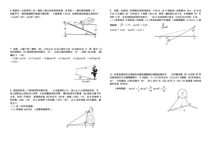 中考数学第二轮复习专题训练--三角函数应用题.pdf_第2页