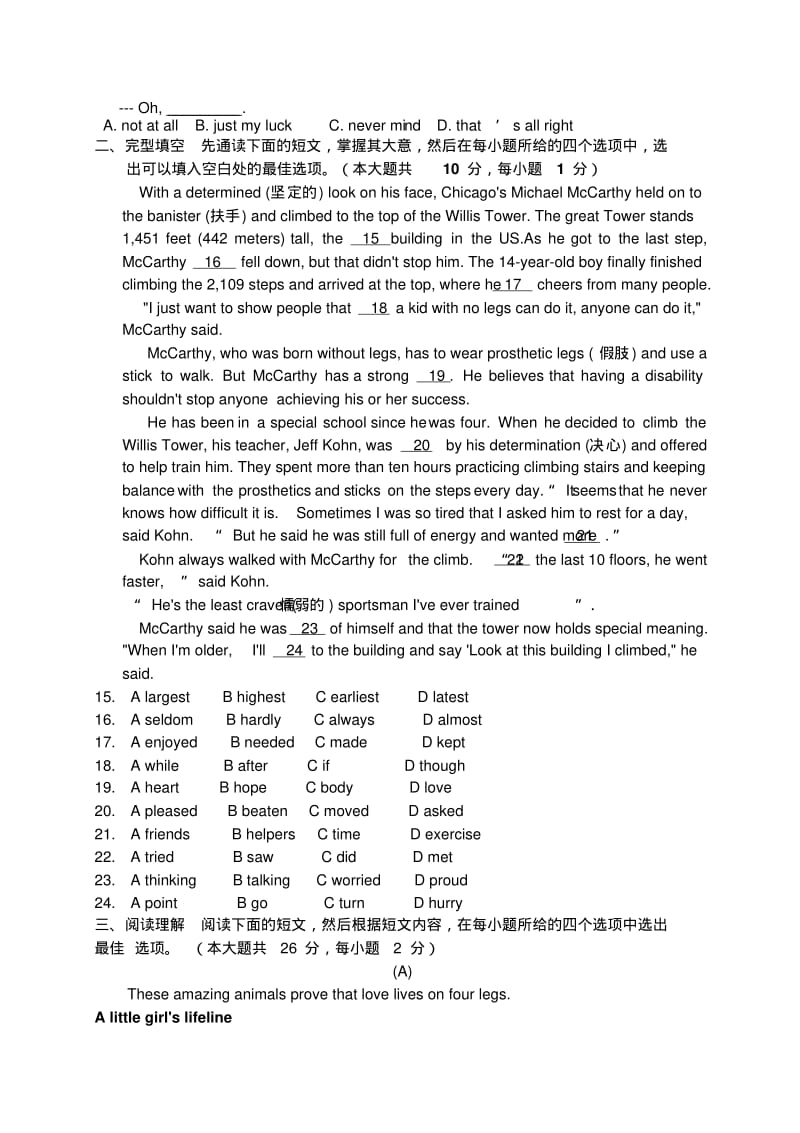 无锡市锡北片2019届中考第一次模拟英语试题含答案.pdf_第2页