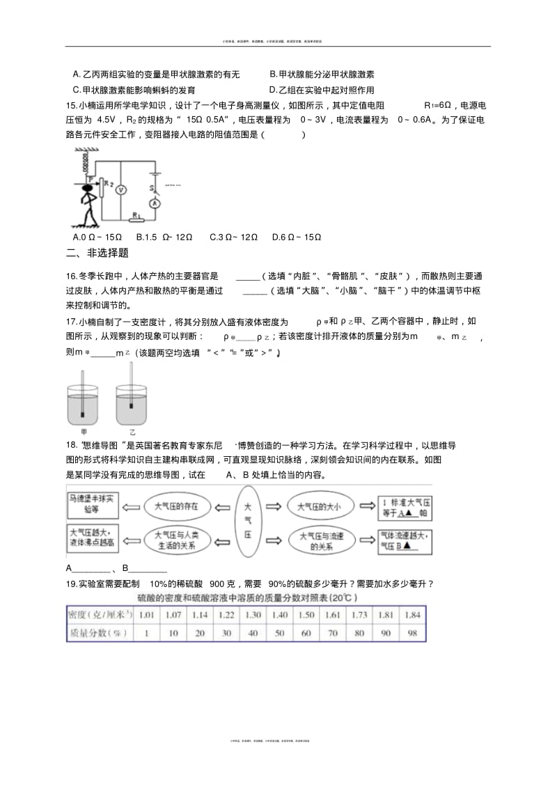 浙教版科学八年级上册期末测试模拟卷.pdf_第3页
