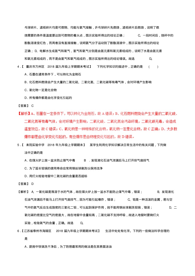 中考化学专题测试专题15燃烧与灭火含解析.pdf_第2页