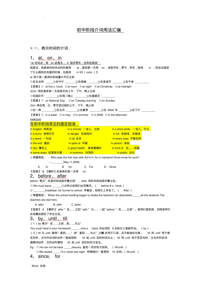 初中英语介词用法全.pdf_第1页