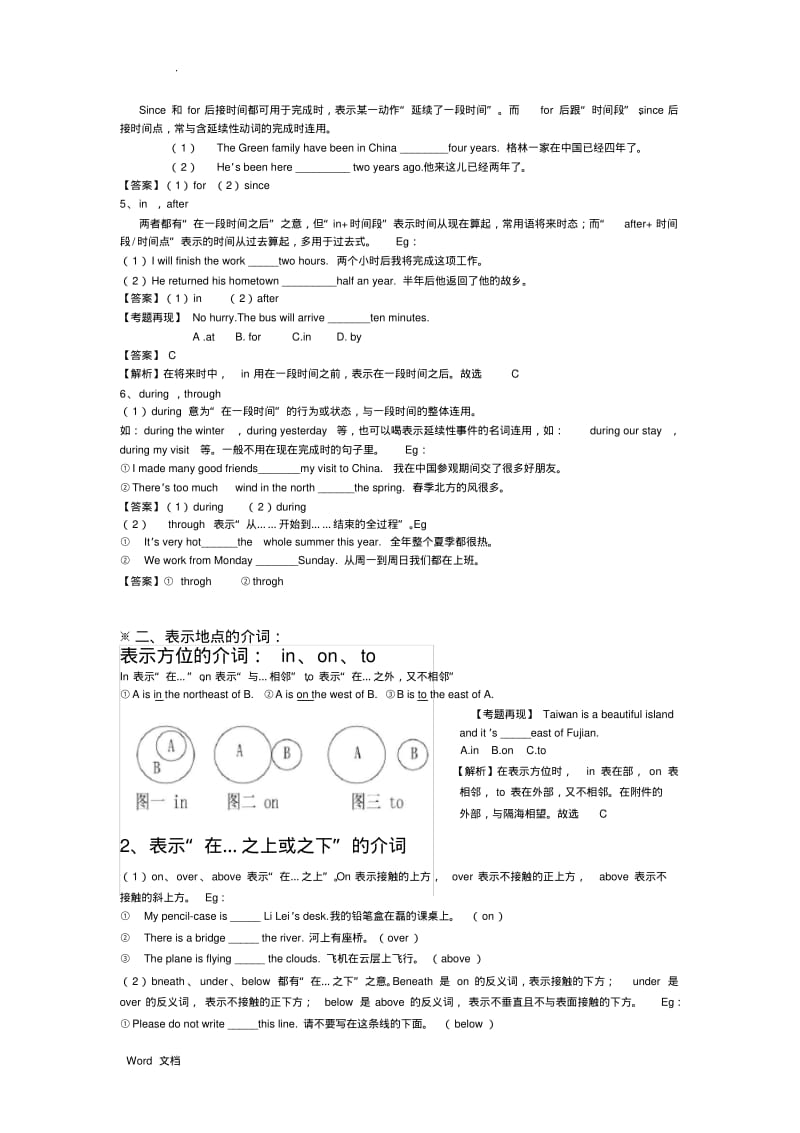 初中英语介词用法全.pdf_第2页