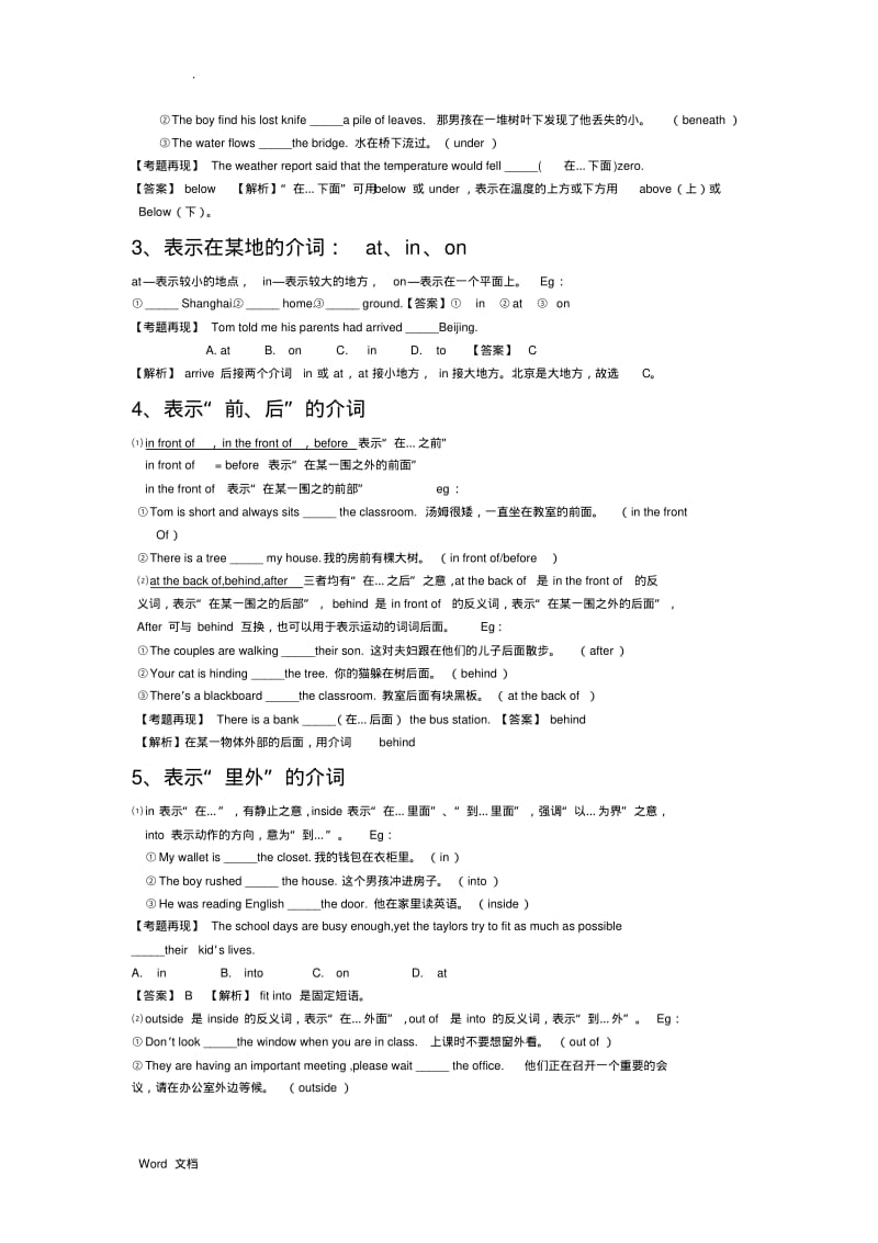 初中英语介词用法全.pdf_第3页